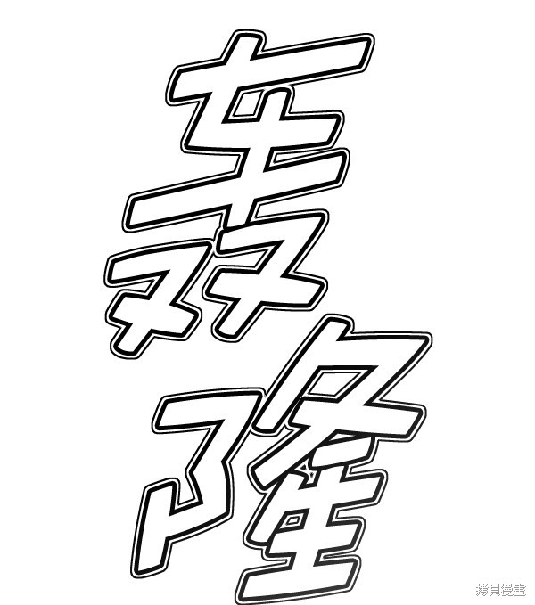 男子汉 第1话 第126页