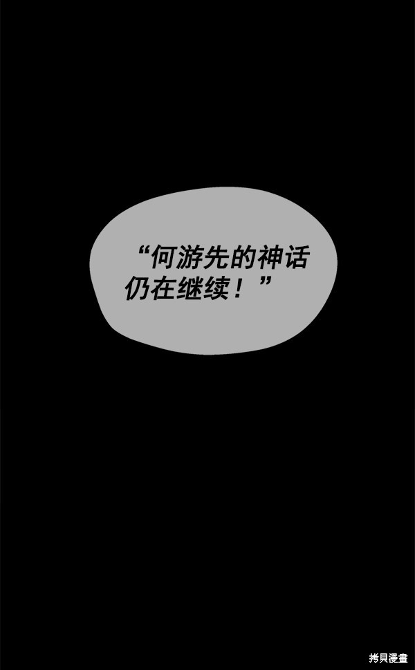 男子汉 第1话 第19页
