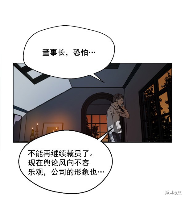 男子汉 第1话 第51页