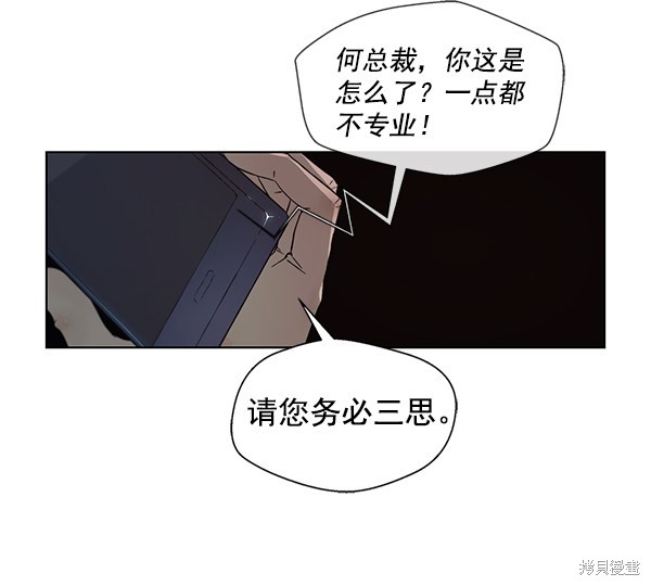 男子汉 第1话 第52页