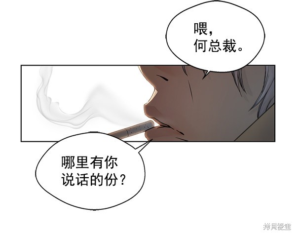 男子汉 第1话 第53页