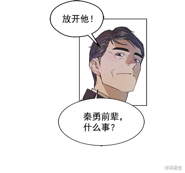 男子汉 第1话 第85页
