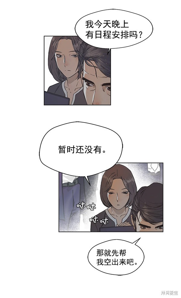 男子汉 第1话 第92页