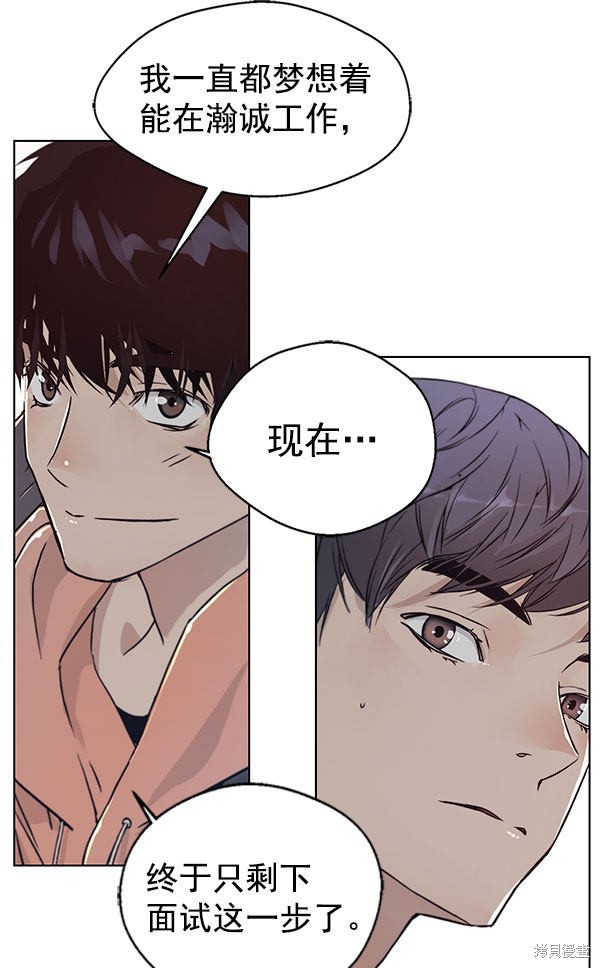男子汉 第2话 第59页