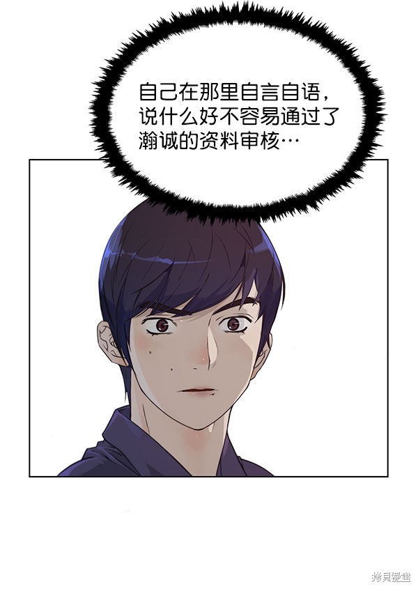 男子汉 第2话 第67页