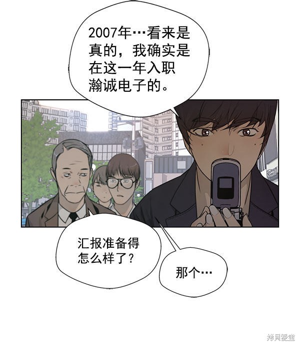 男子汉 第2话 第91页