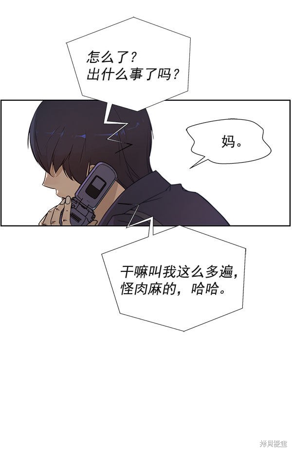 男子汉 第3话 第31页