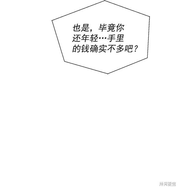 男子汉 第3话 第33页