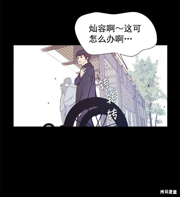 男子汉 第3话 第77页
