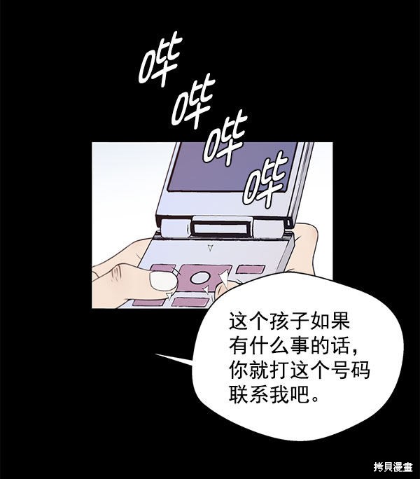 男子汉 第3话 第82页