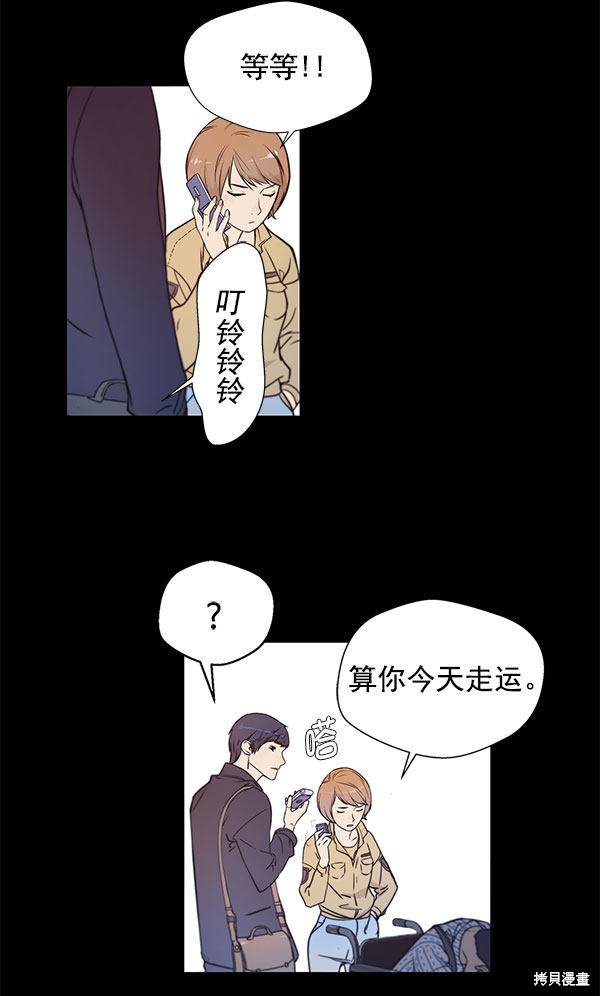 男子汉 第3话 第84页