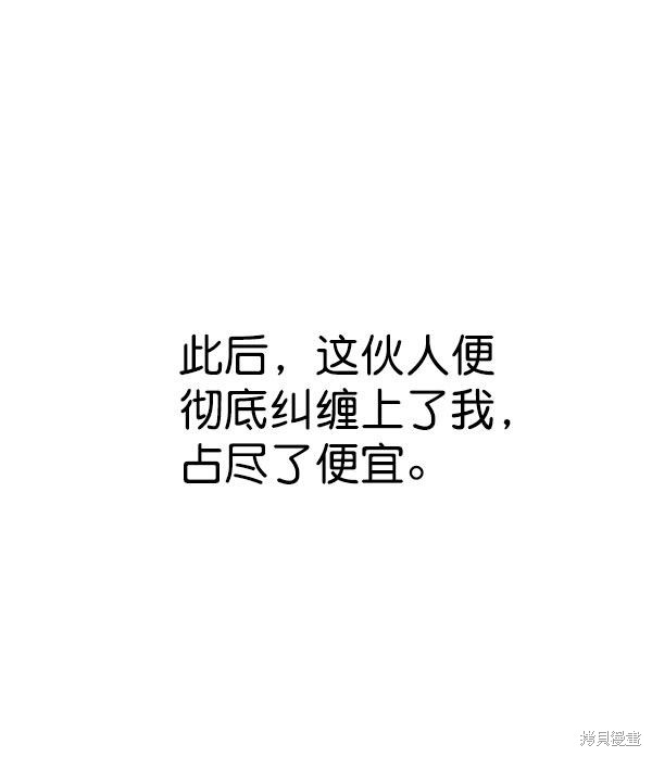 男子汉 第3话 第90页