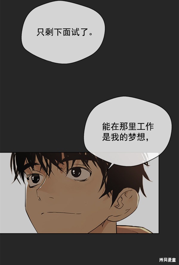男子汉 第5话 第25页