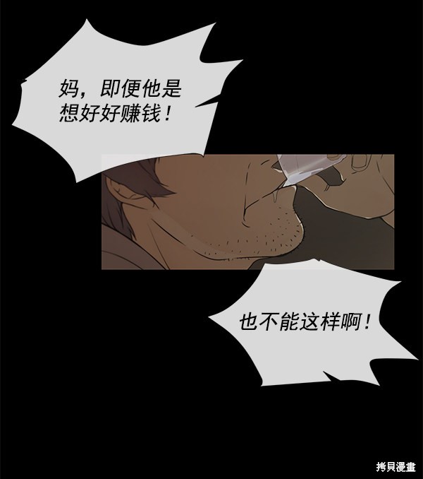 男子汉 第5话 第60页