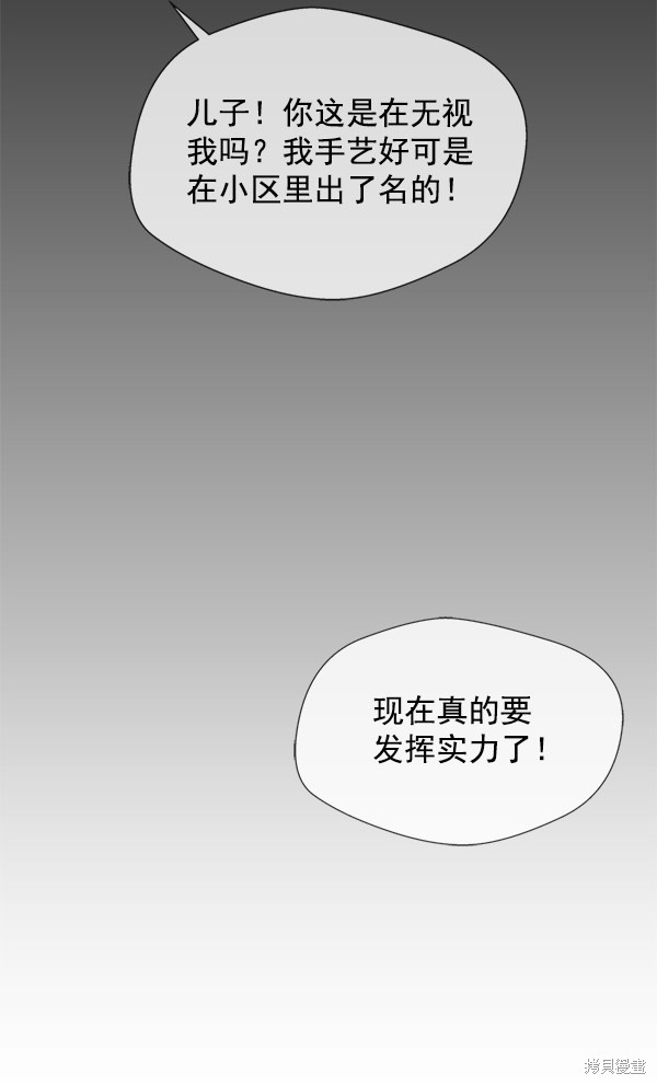 男子汉 第5话 第63页
