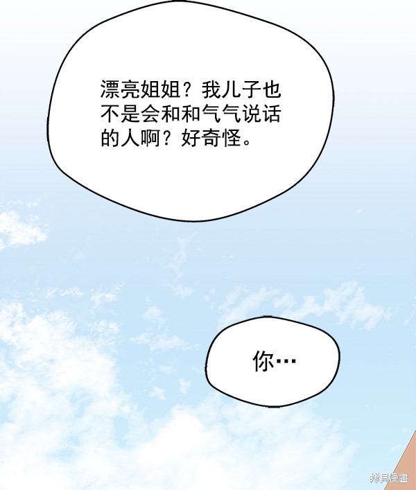 男子汉 第5话 第100页