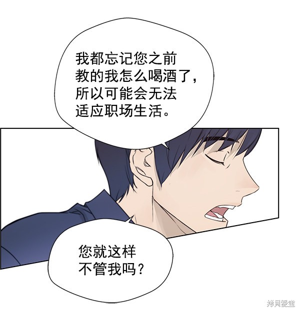 男子汉 第6话 第21页