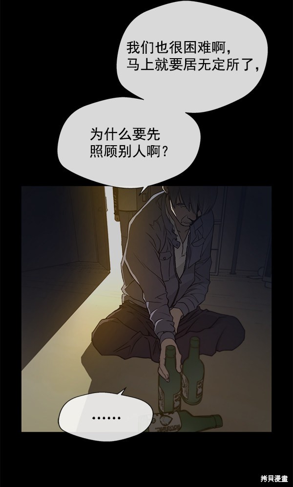 男子汉 第6话 第42页