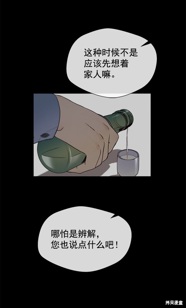 男子汉 第6话 第43页