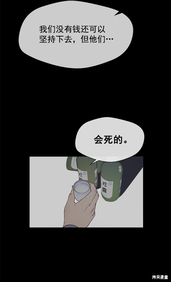 男子汉 第6话 第46页