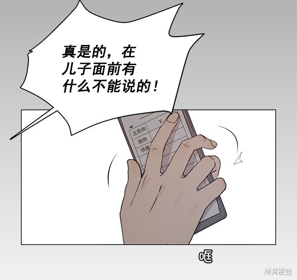 男子汉 第6话 第50页