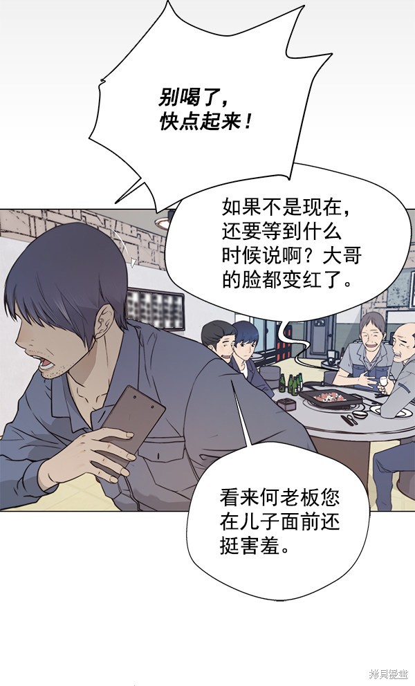男子汉 第6话 第51页