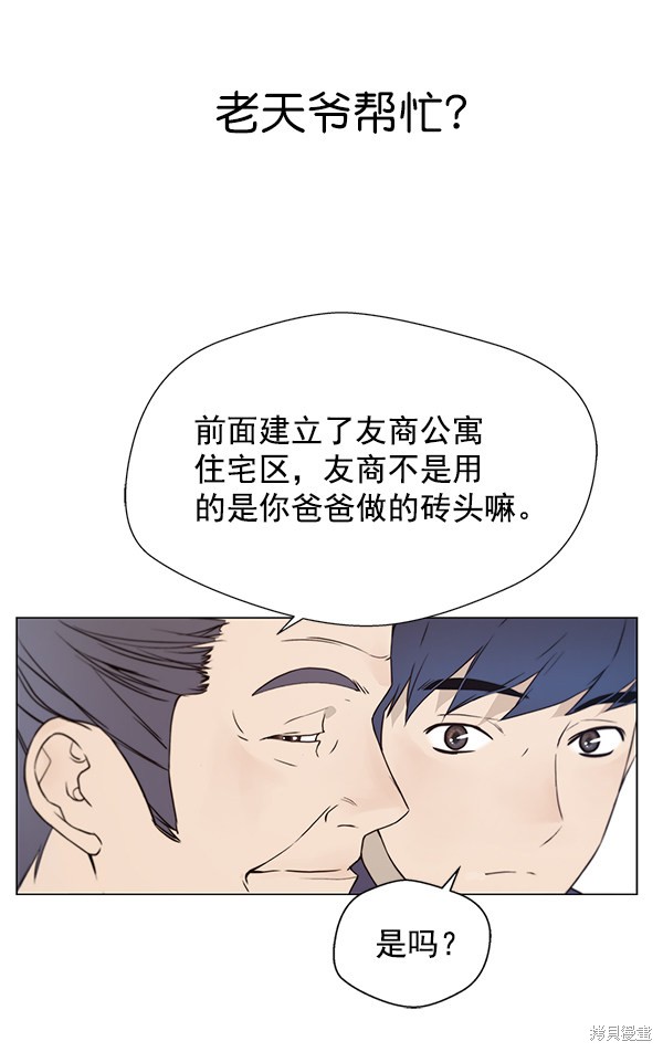 男子汉 第6话 第53页