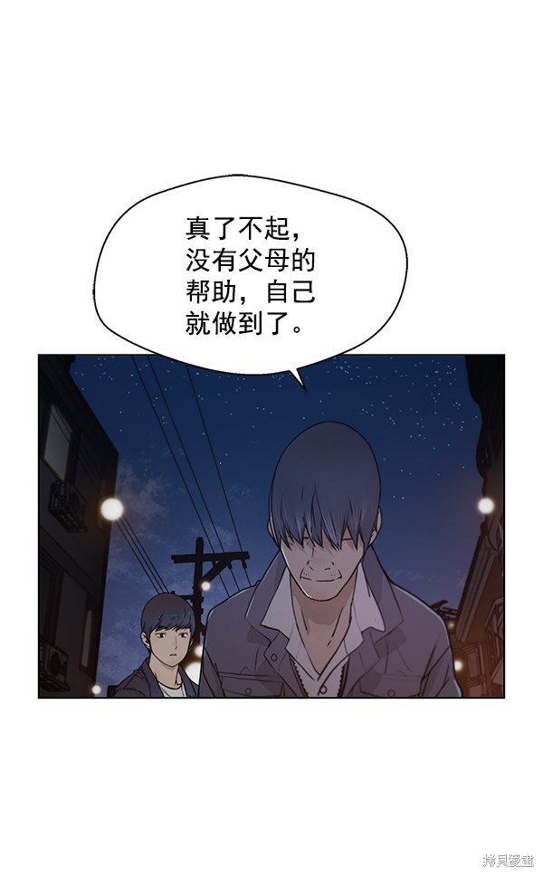 男子汉 第6话 第77页