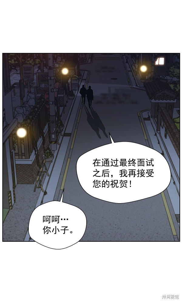 男子汉 第6话 第79页