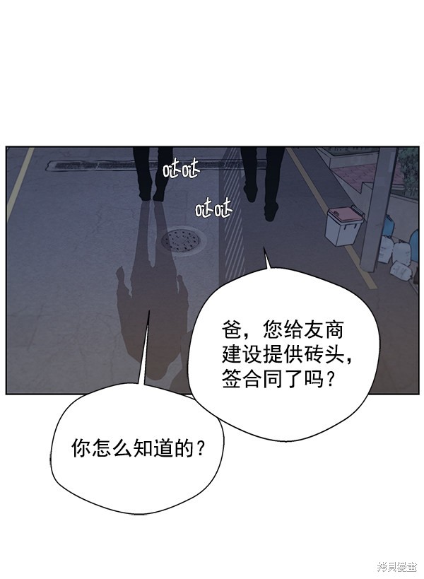 男子汉 第6话 第80页