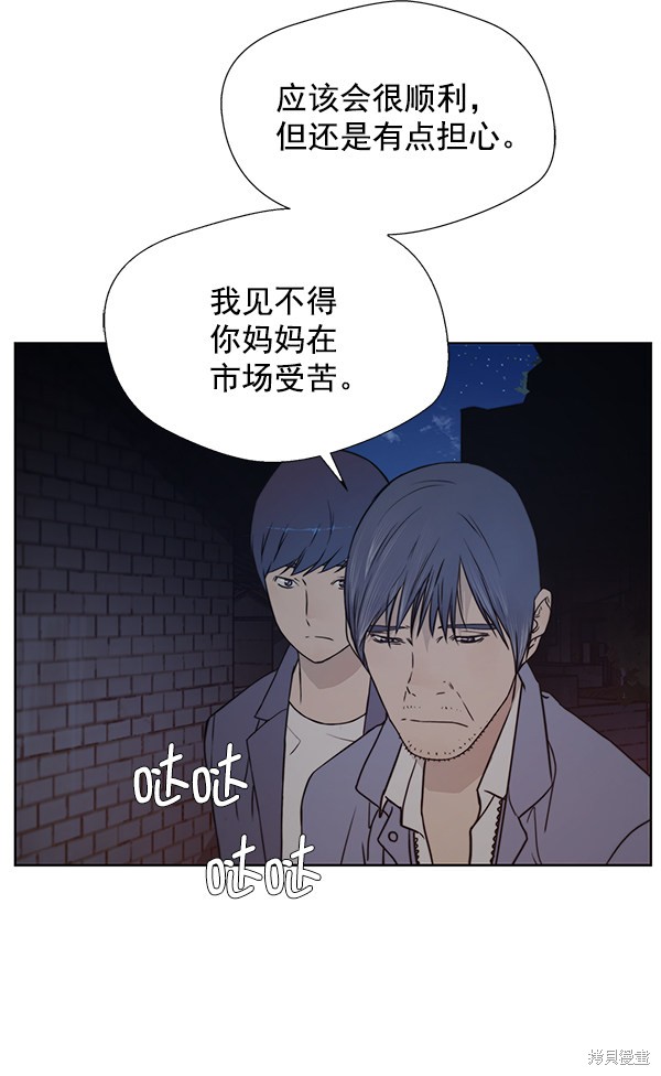 男子汉 第6话 第82页