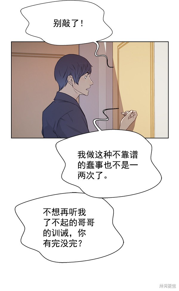 男子汉 第7话 第25页