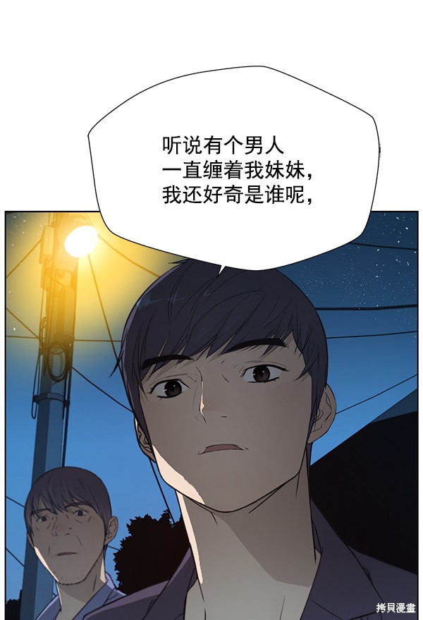 男子汉 第7话 第4页