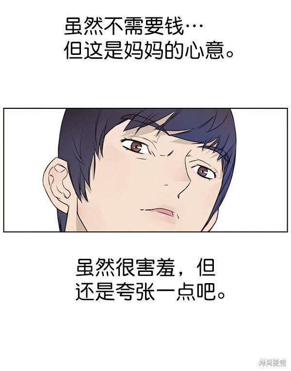 男子汉 第7话 第69页