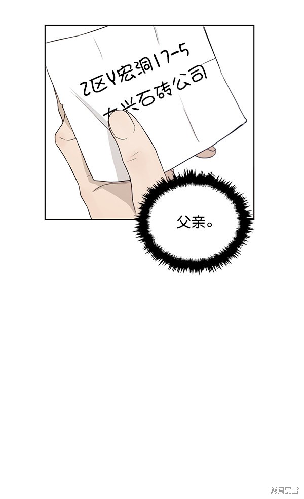 男子汉 第7话 第75页