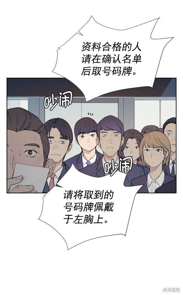 男子汉 第8话 第12页