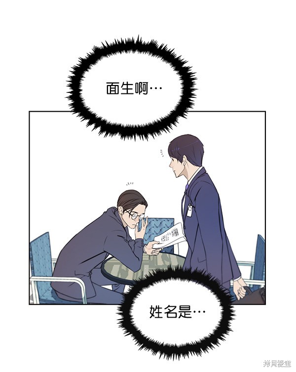 男子汉 第8话 第17页