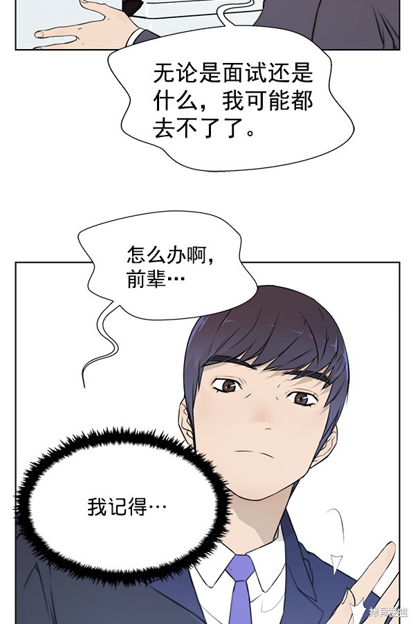 男子汉 第8话 第24页