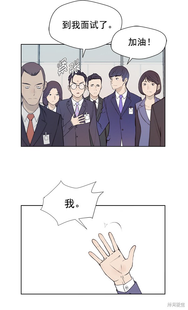 男子汉 第8话 第42页