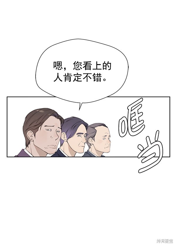 男子汉 第8话 第66页