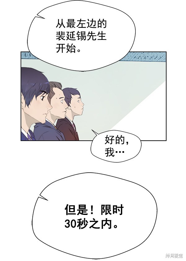 男子汉 第8话 第76页