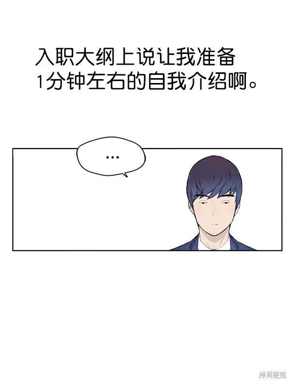 男子汉 第8话 第79页