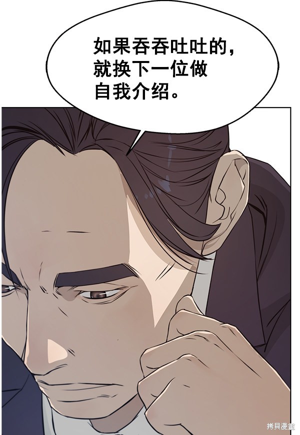 男子汉 第8话 第81页