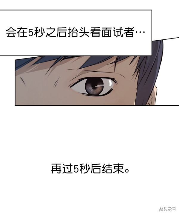 男子汉 第9话 第18页