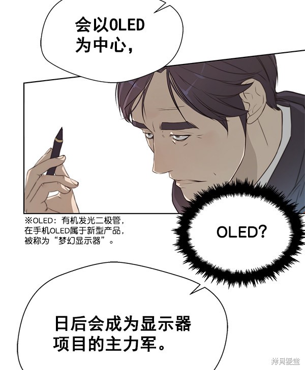 男子汉 第9话 第31页