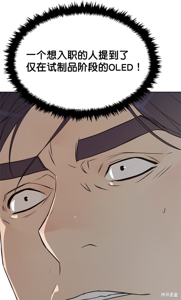 男子汉 第9话 第33页
