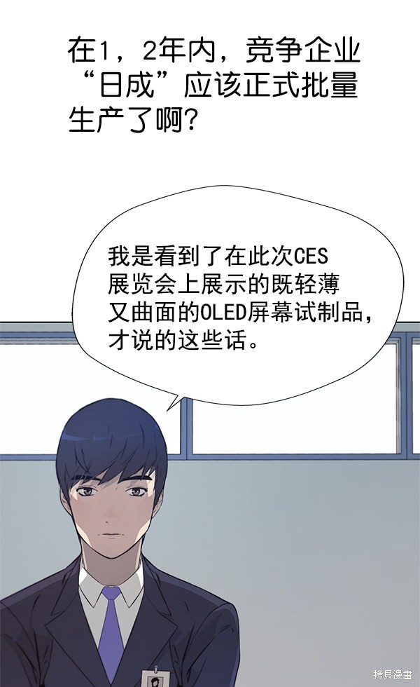 男子汉 第9话 第47页