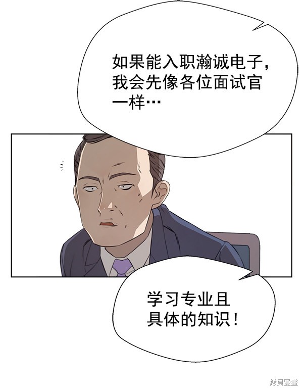 男子汉 第9话 第49页
