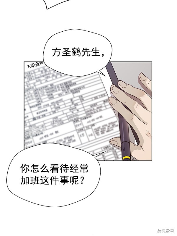 男子汉 第9话 第51页