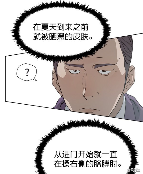 男子汉 第9话 第60页